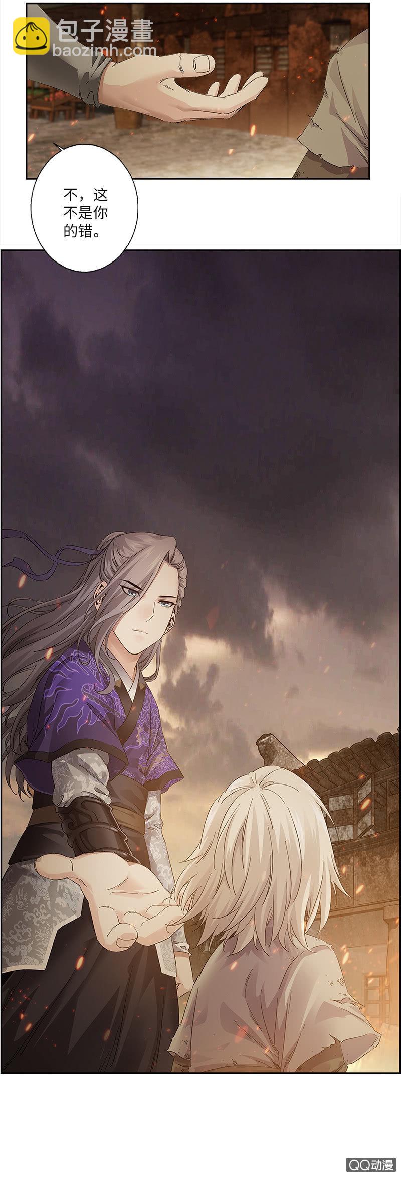 《天机录》第4话 第7页