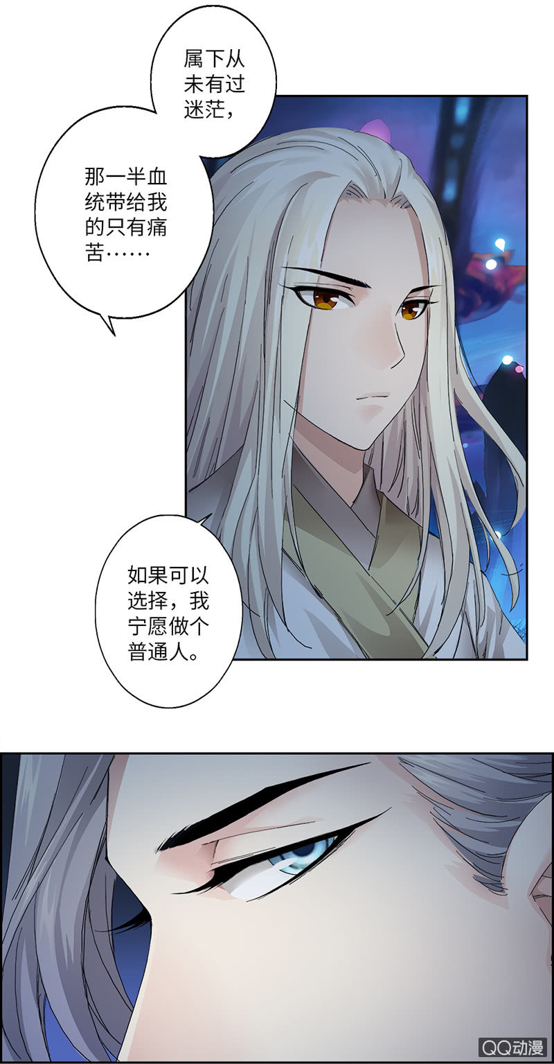 《天机录》第4话 第9页