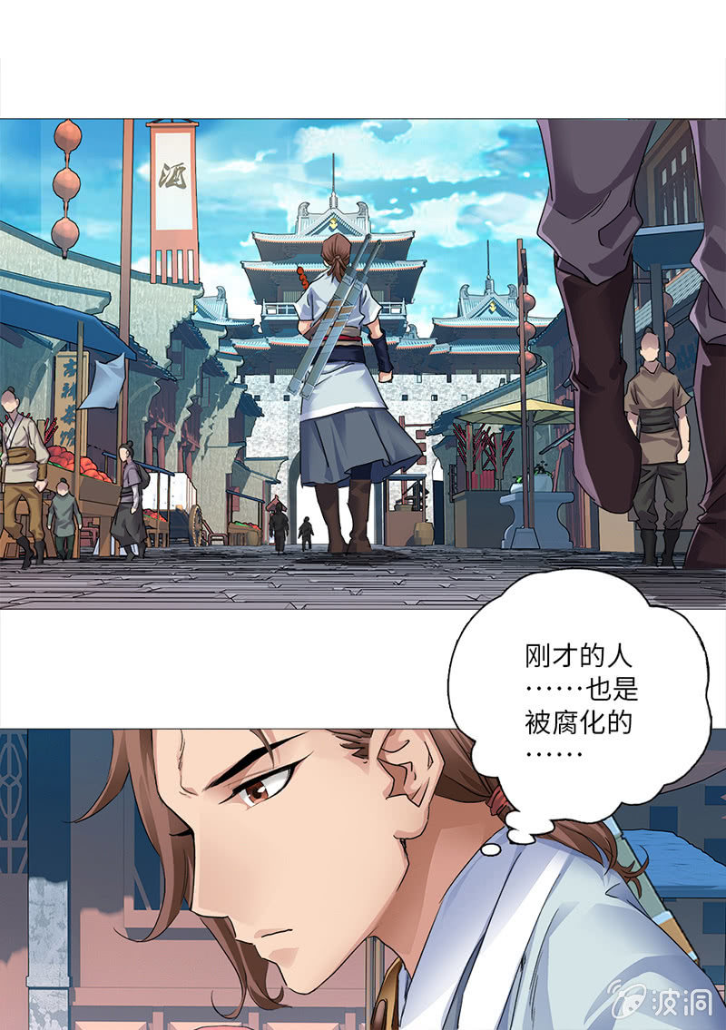 《天机录》第6话 第4页