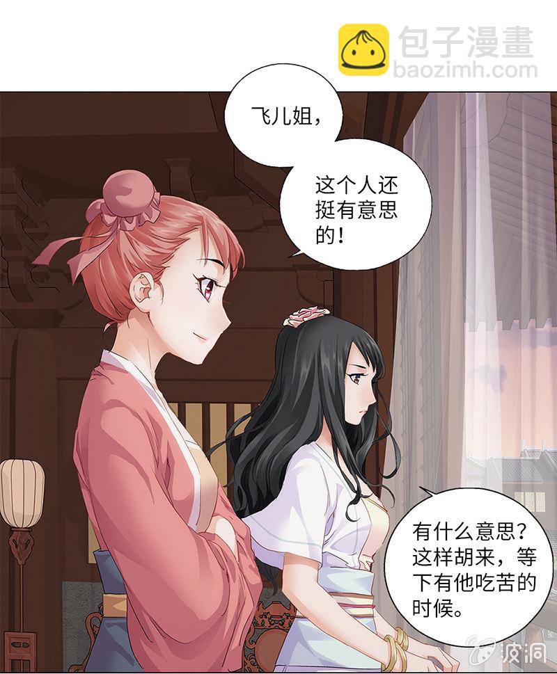 《天机录》第9话 第2页