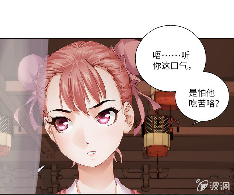 《天机录》第9话 第3页