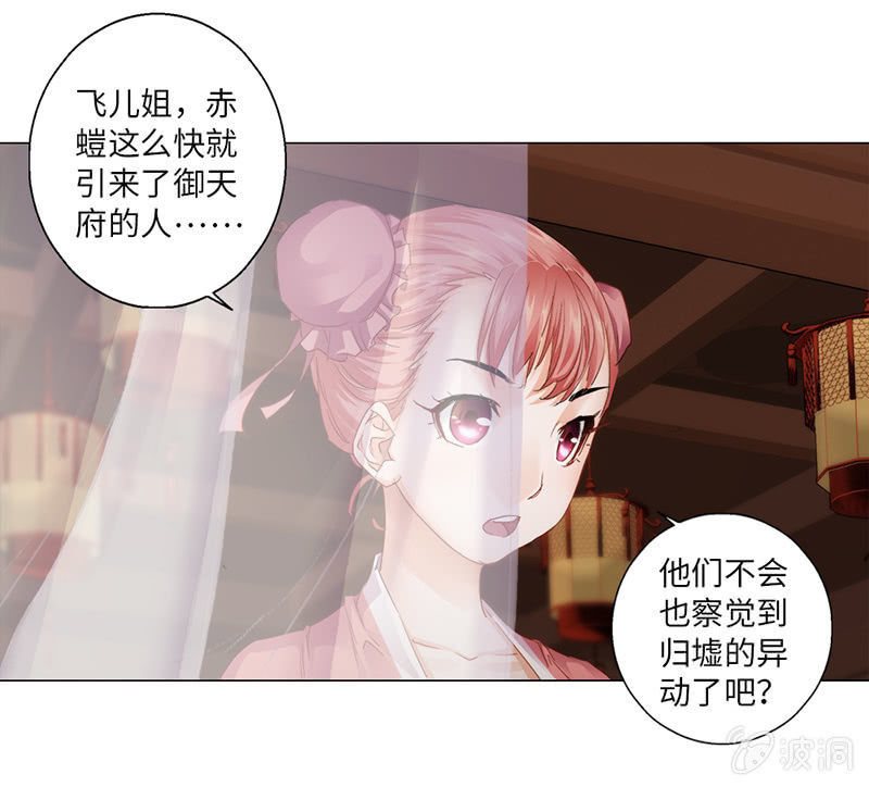 《天机录》第9话 第6页