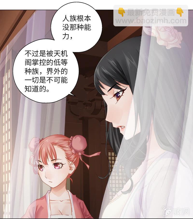《天机录》第9话 第7页