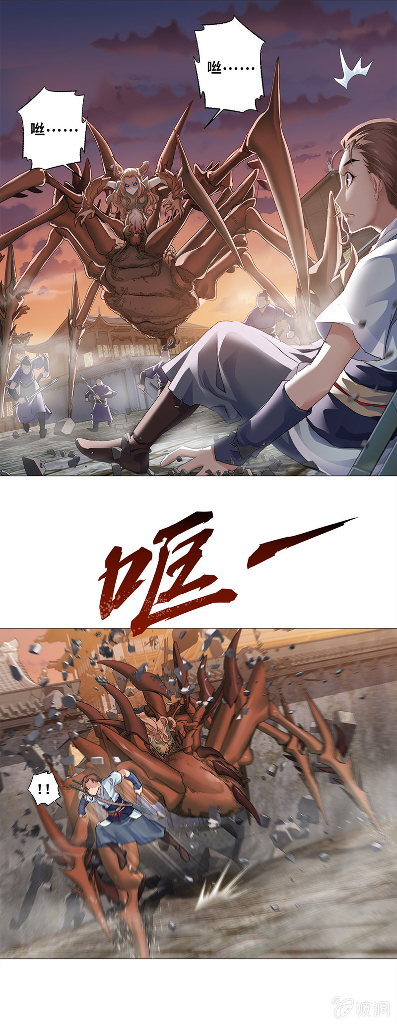 《天机录》第8话 第11页