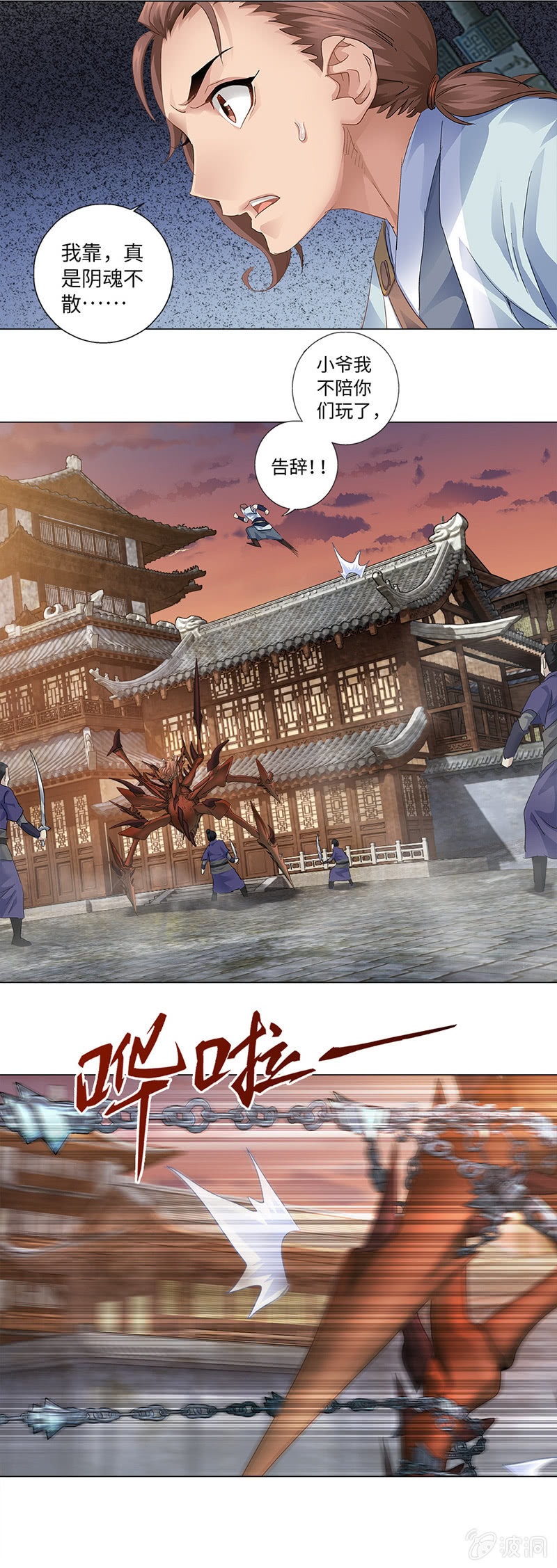 《天机录》第8话 第17页