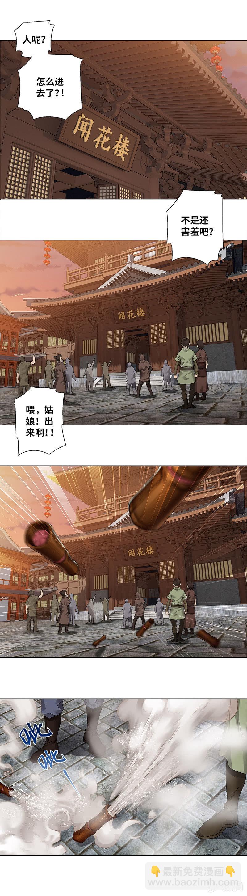 《天机录》第8话 第2页