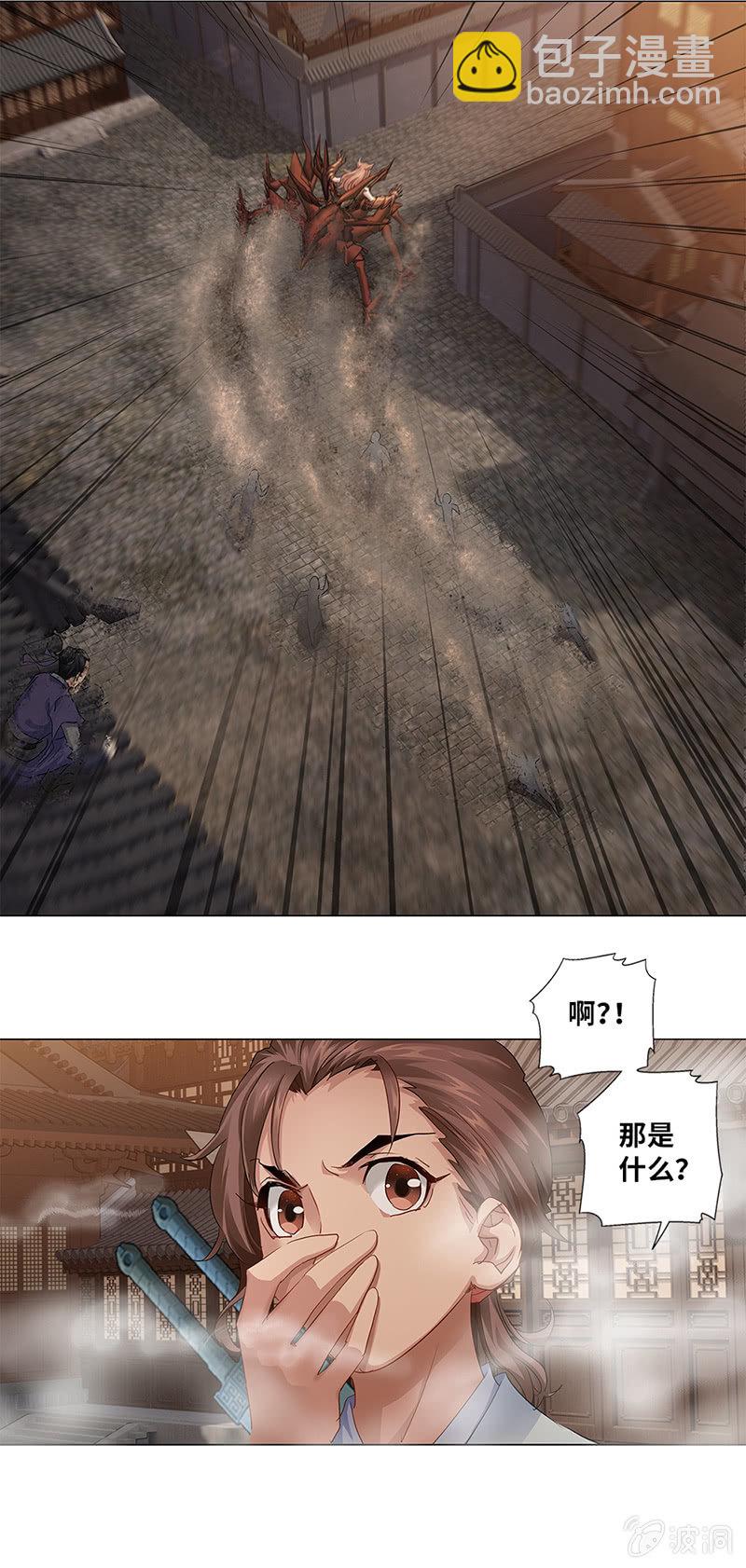《天机录》第8话 第6页