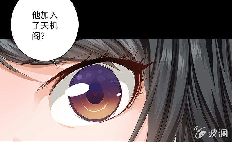 《天机录》第11话 第10页