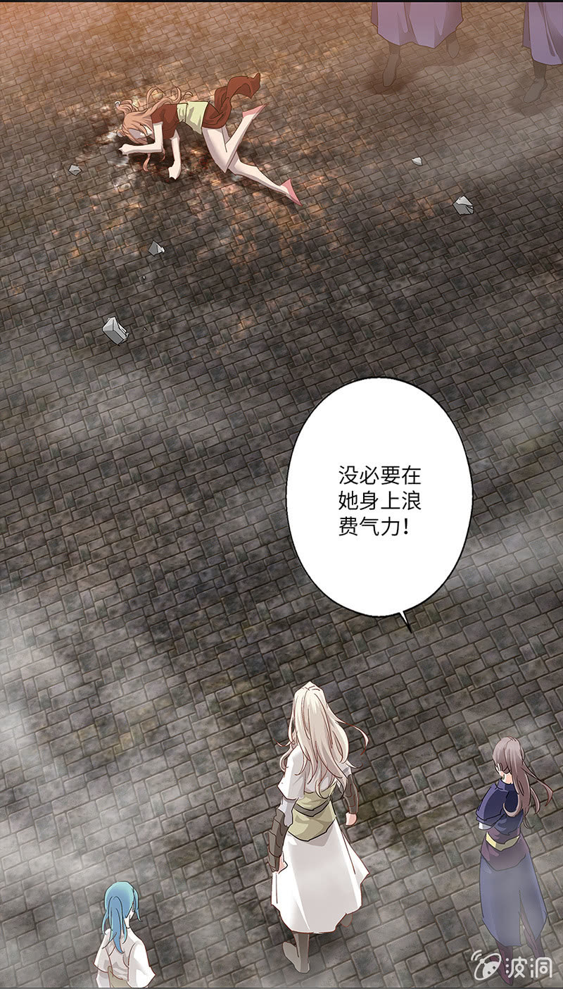 《天机录》第11话 第18页