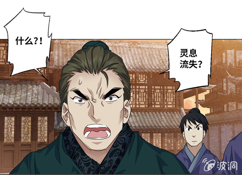《天机录》第11话 第21页
