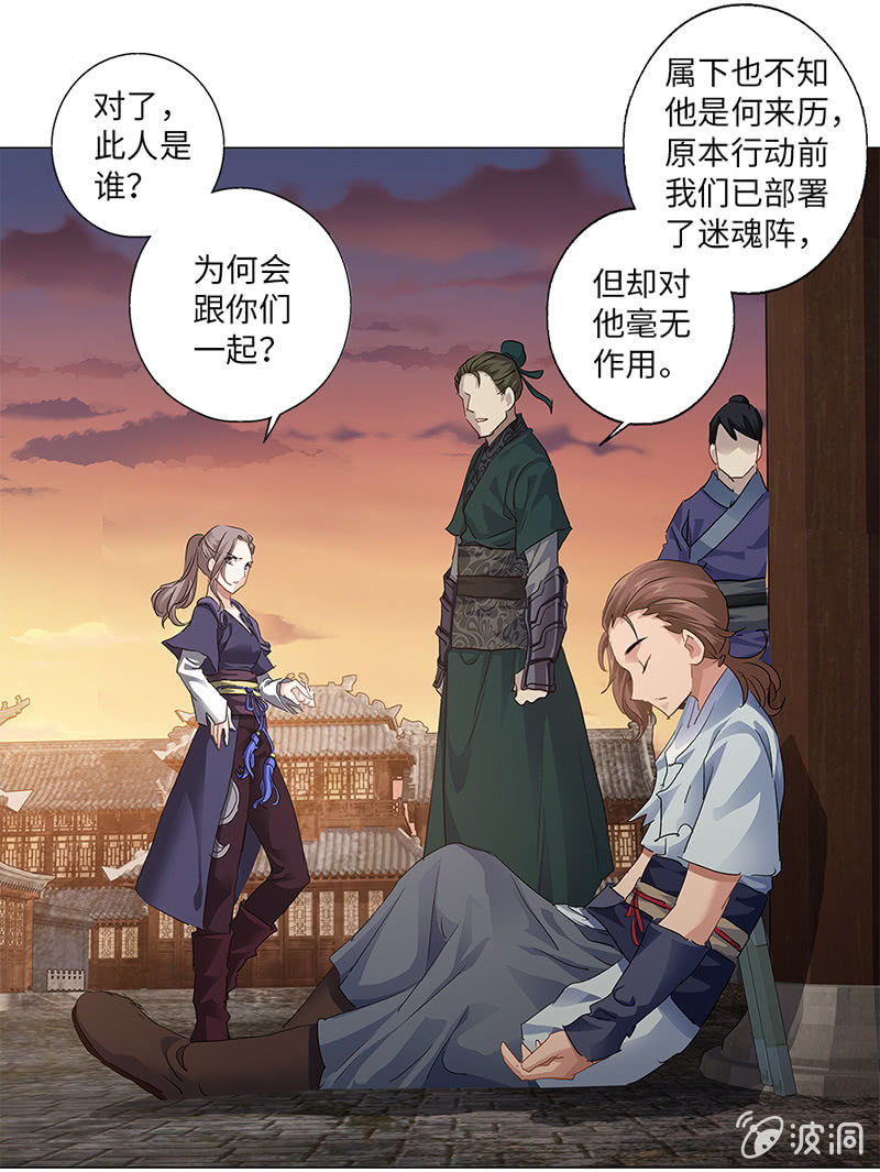 《天机录》第11话 第24页