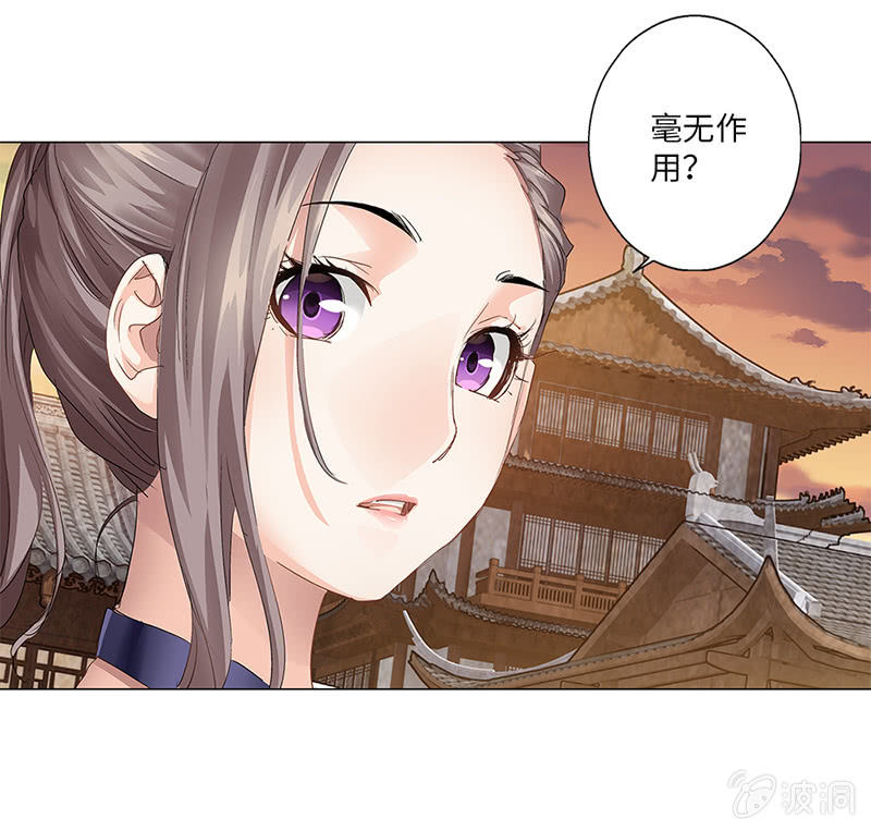 《天机录》第11话 第25页