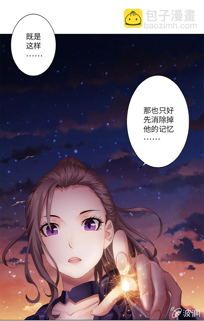 《天机录》第11话 第27页