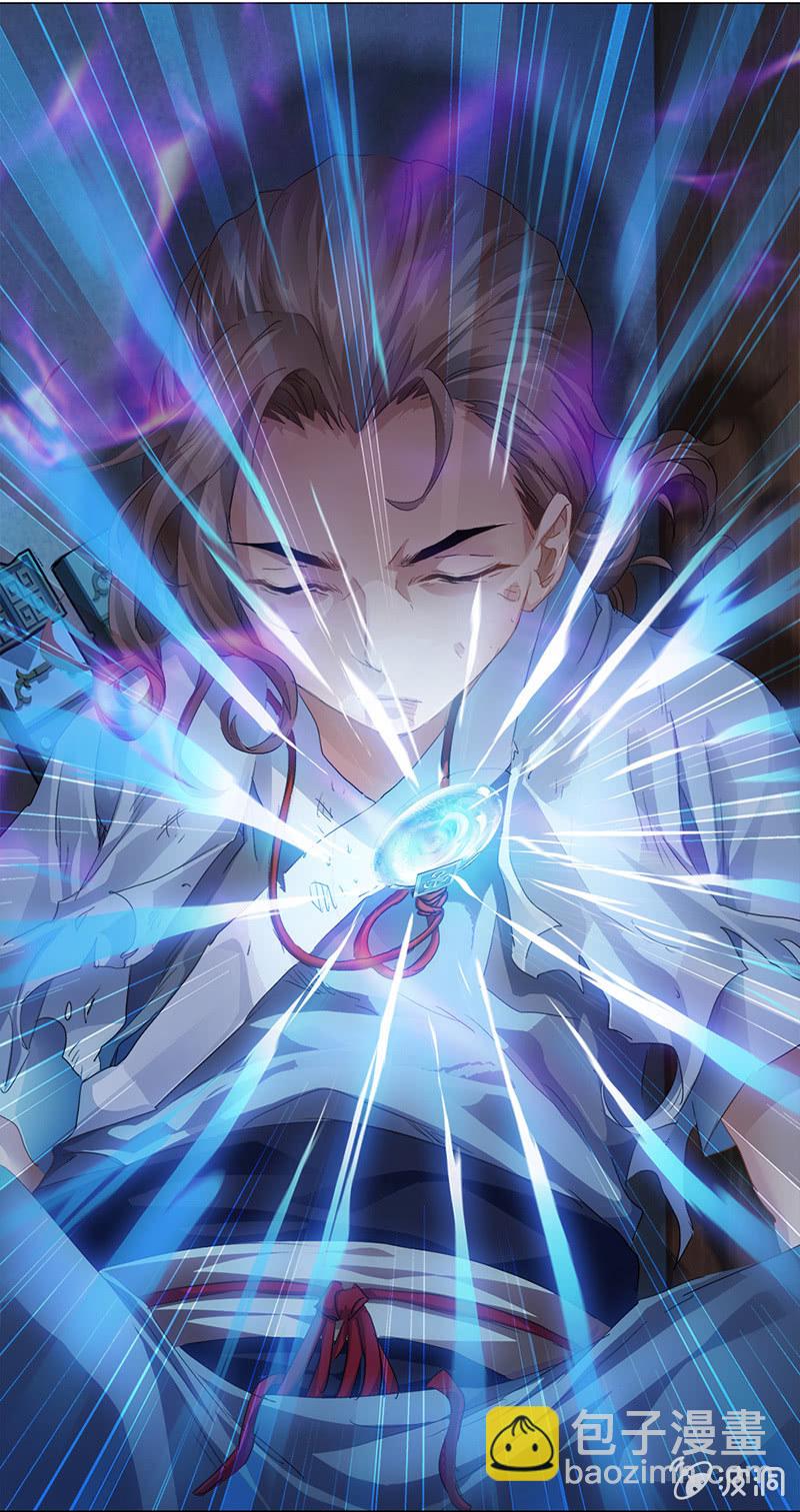 《天机录》第11话 第31页