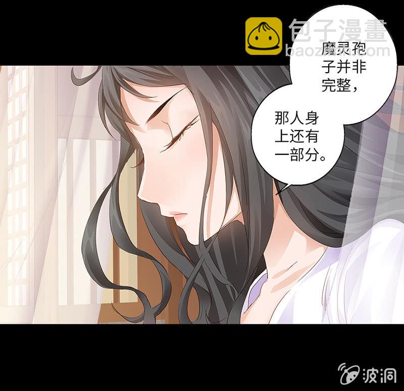 《天机录》第11话 第34页