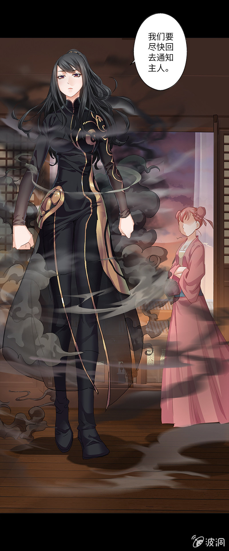 《天机录》第11话 第39页