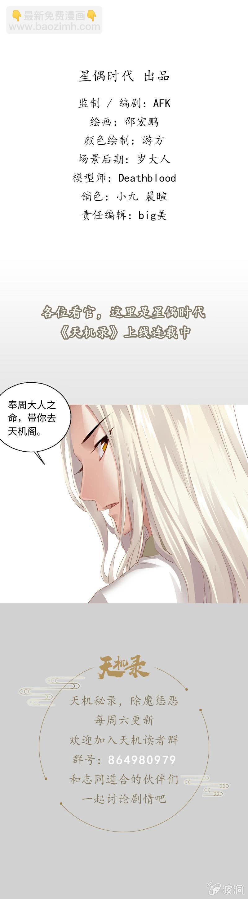 《天机录》第11话 第47页