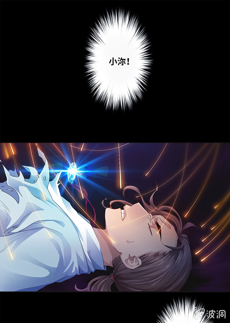 《天机录》第12话 第10页