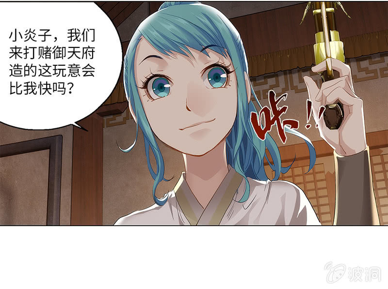《天机录》第12话 第21页