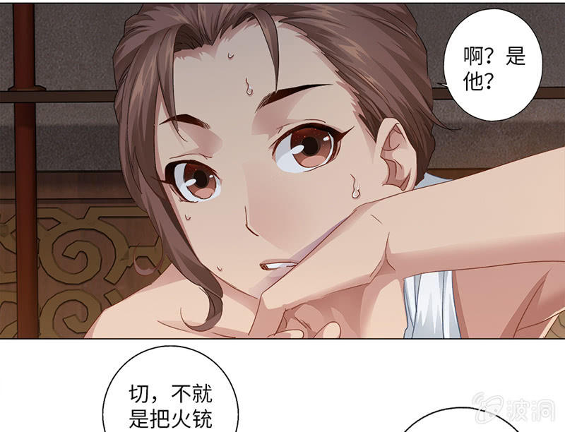 《天机录》第12话 第24页