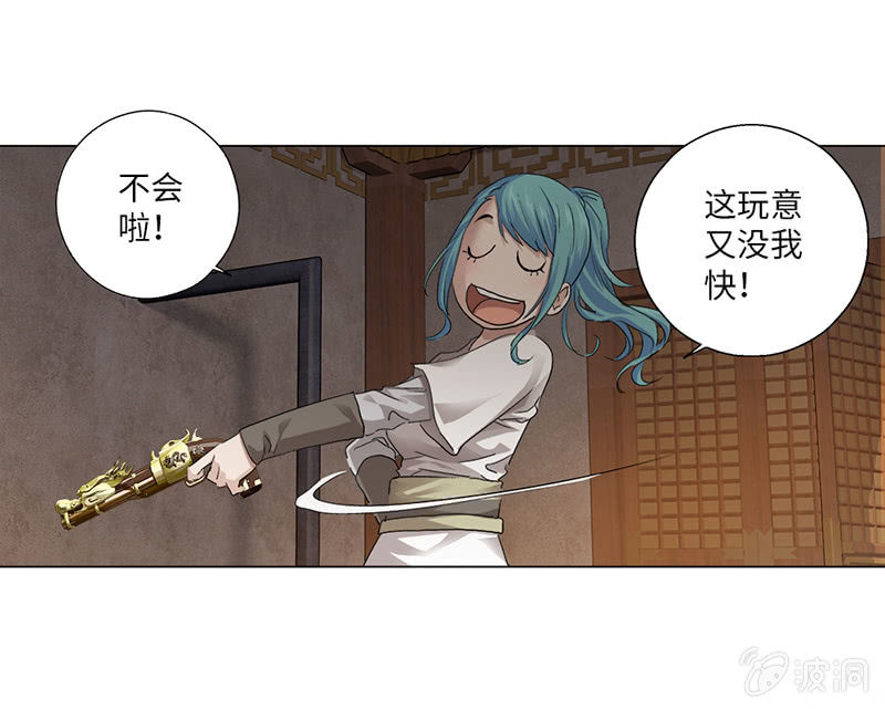 《天机录》第12话 第26页