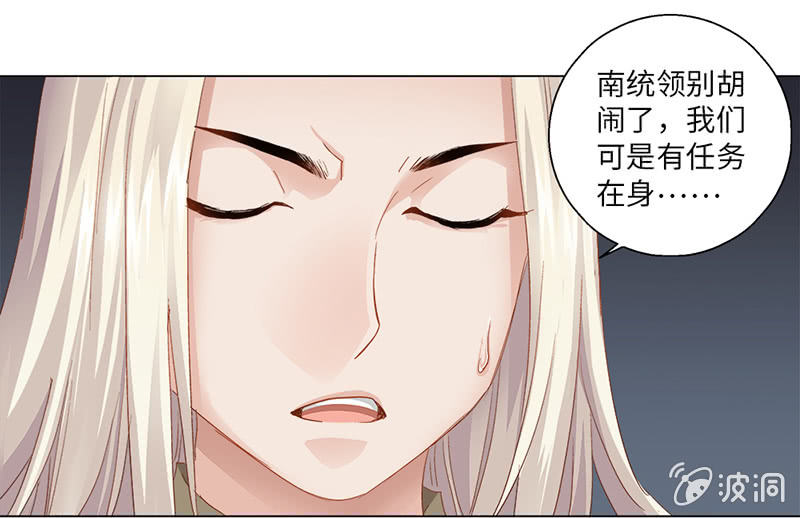 《天机录》第13话 第21页