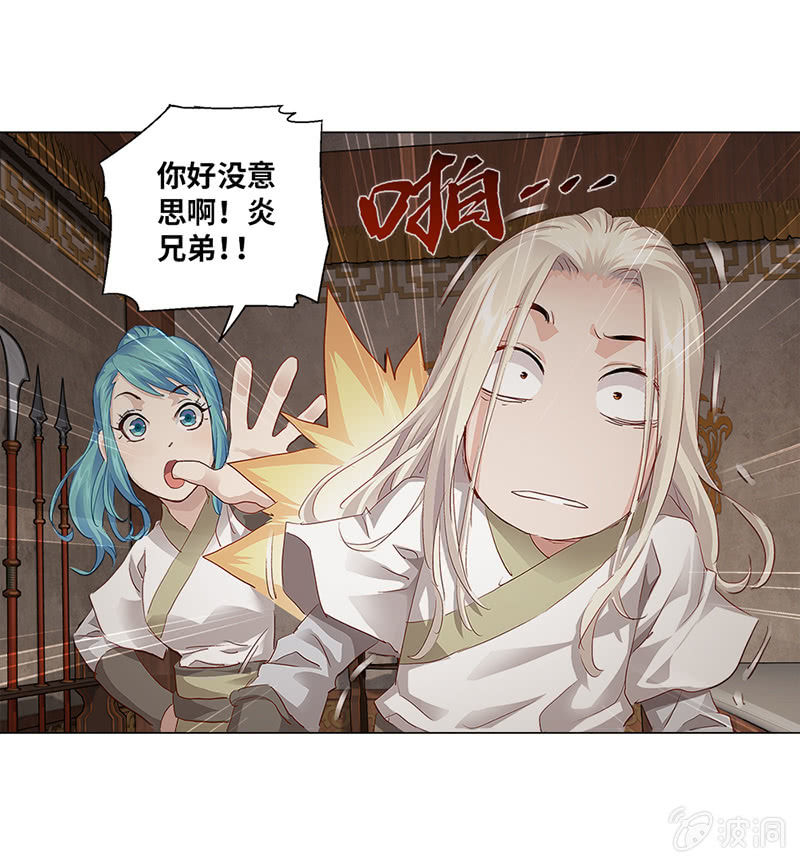 《天机录》第13话 第22页