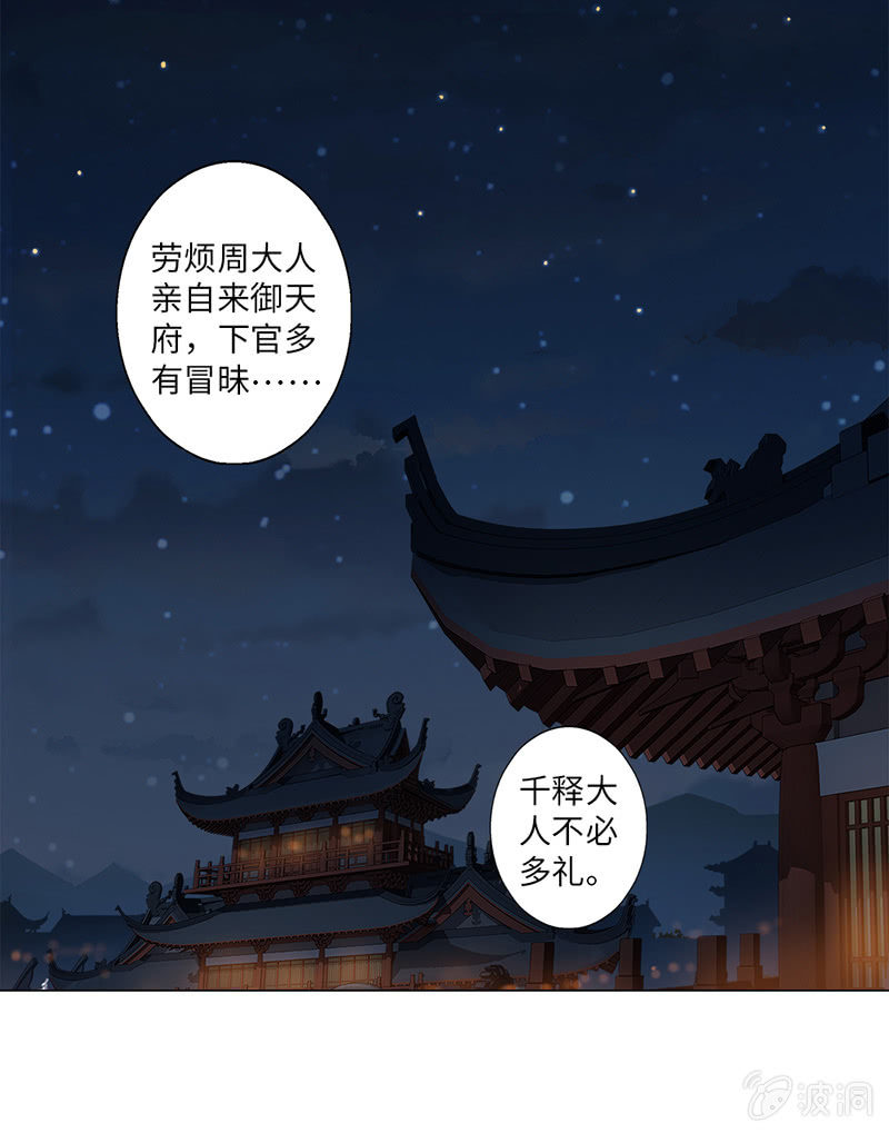 《天机录》第13话 第27页