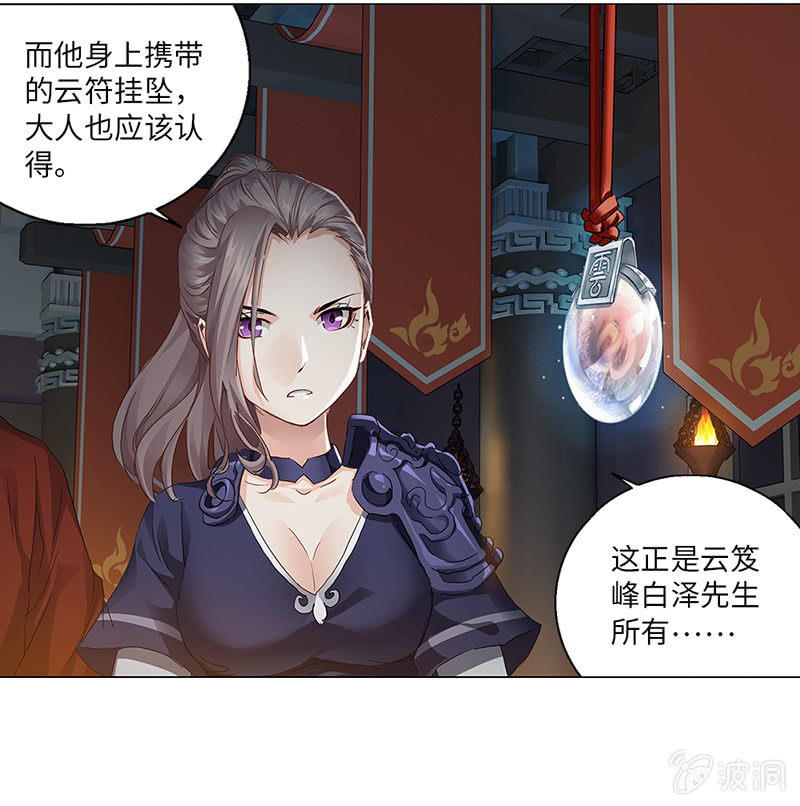 《天机录》第13话 第32页