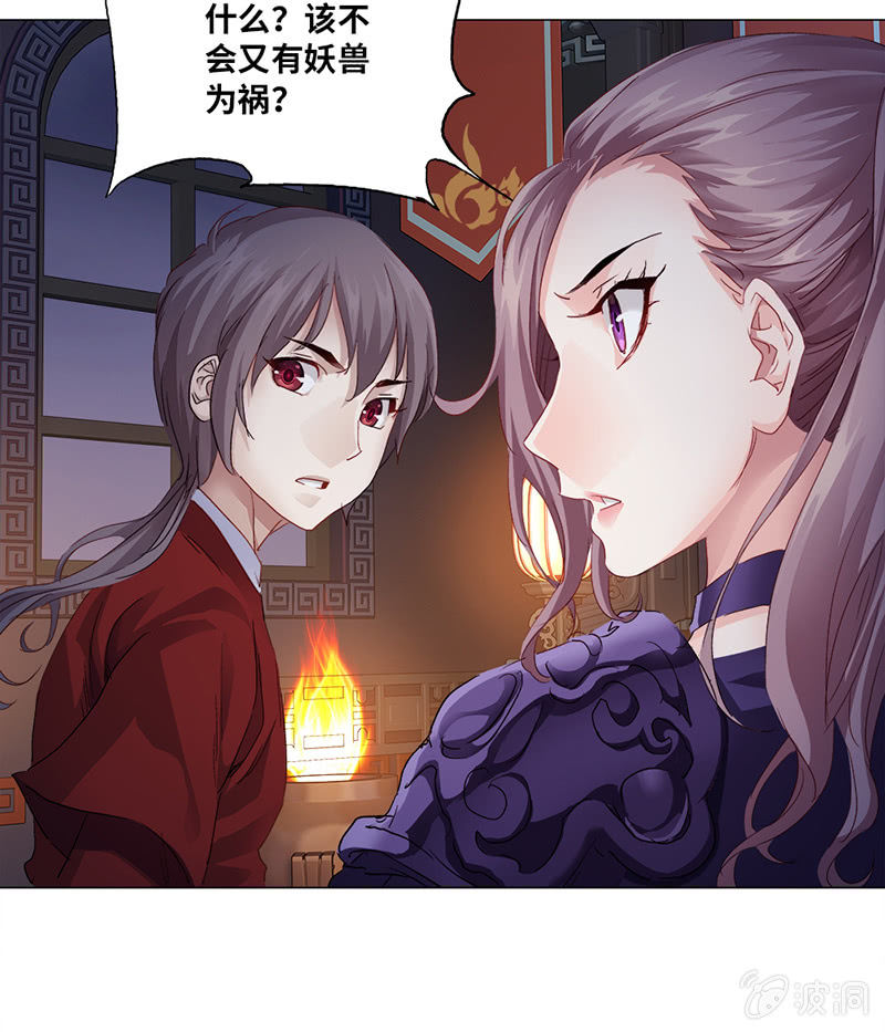 《天机录》第14话 第10页