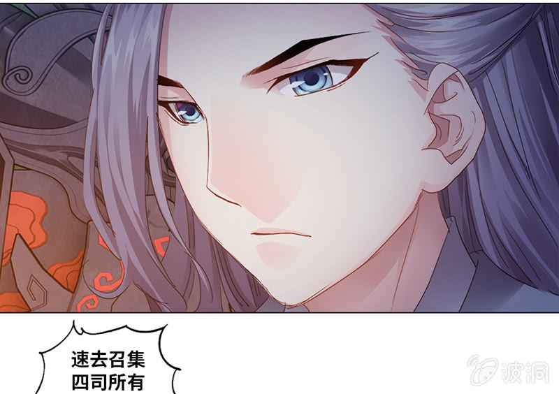 《天机录》第14话 第11页