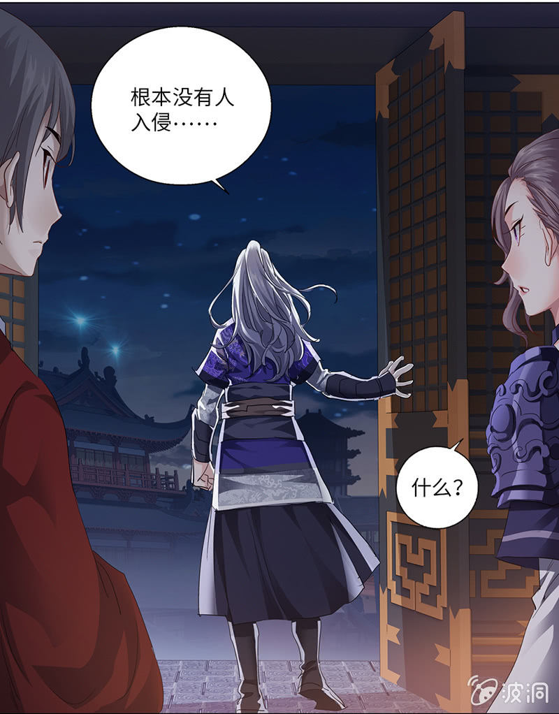 《天机录》第14话 第14页