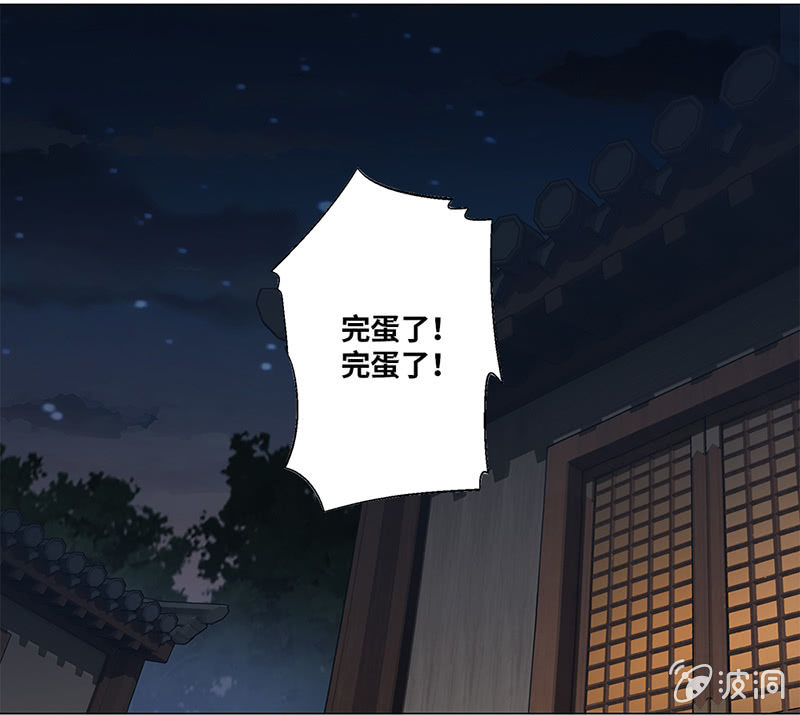 《天机录》第14话 第16页