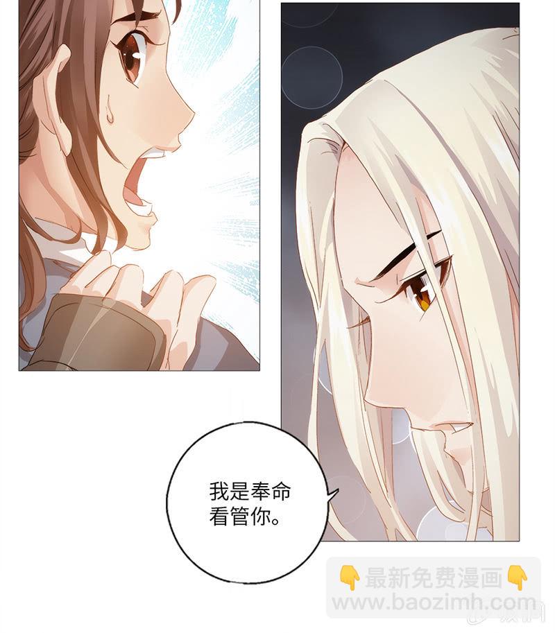 《天机录》第14话 第25页