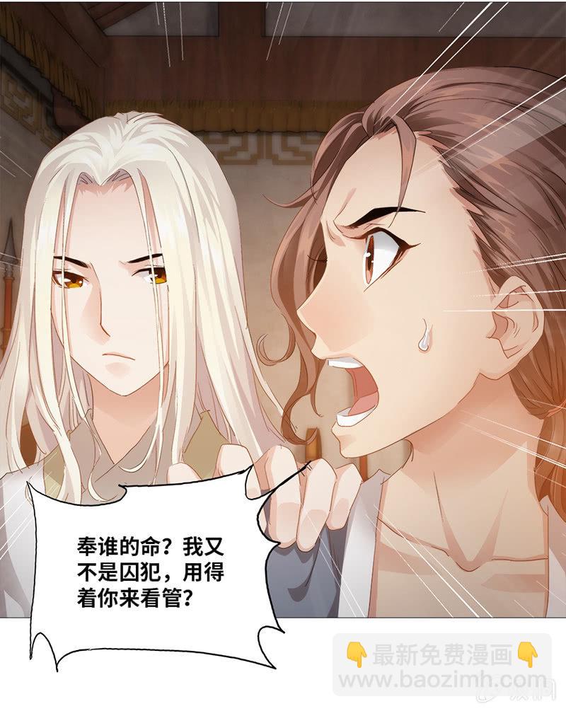 《天机录》第14话 第26页