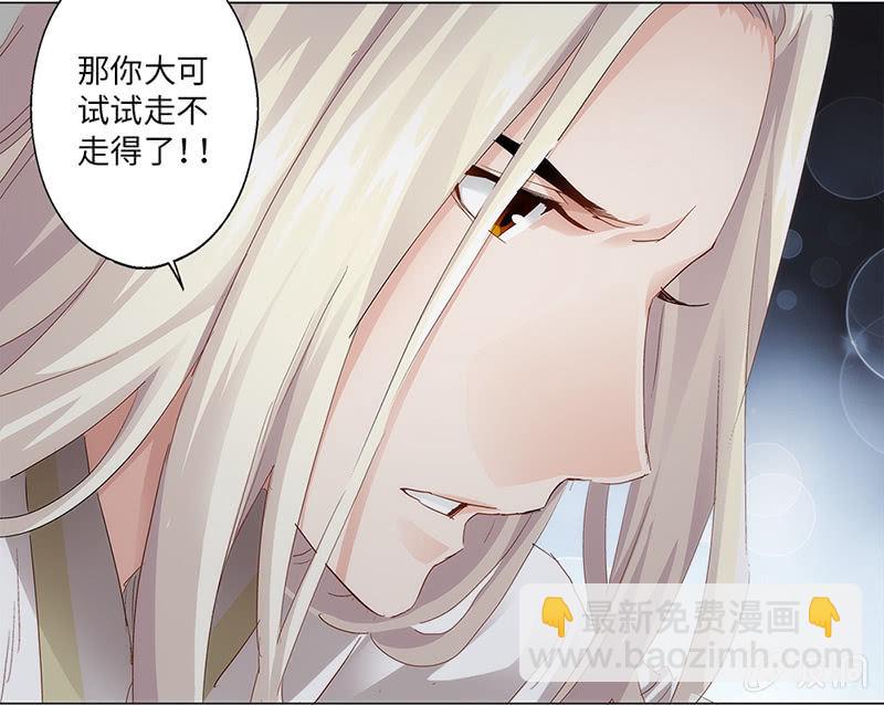 《天机录》第14话 第38页