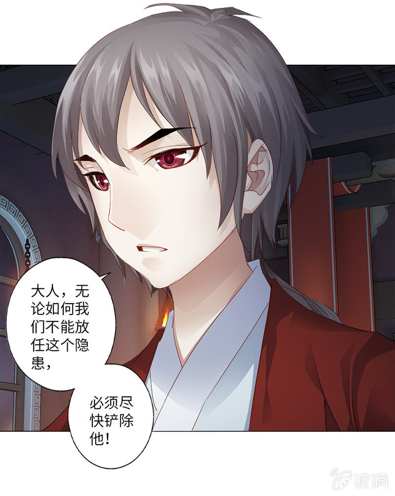 《天机录》第14话 第3页