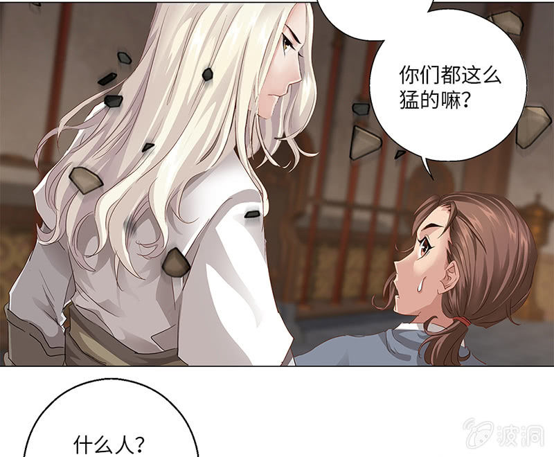 《天机录》第14话 第48页