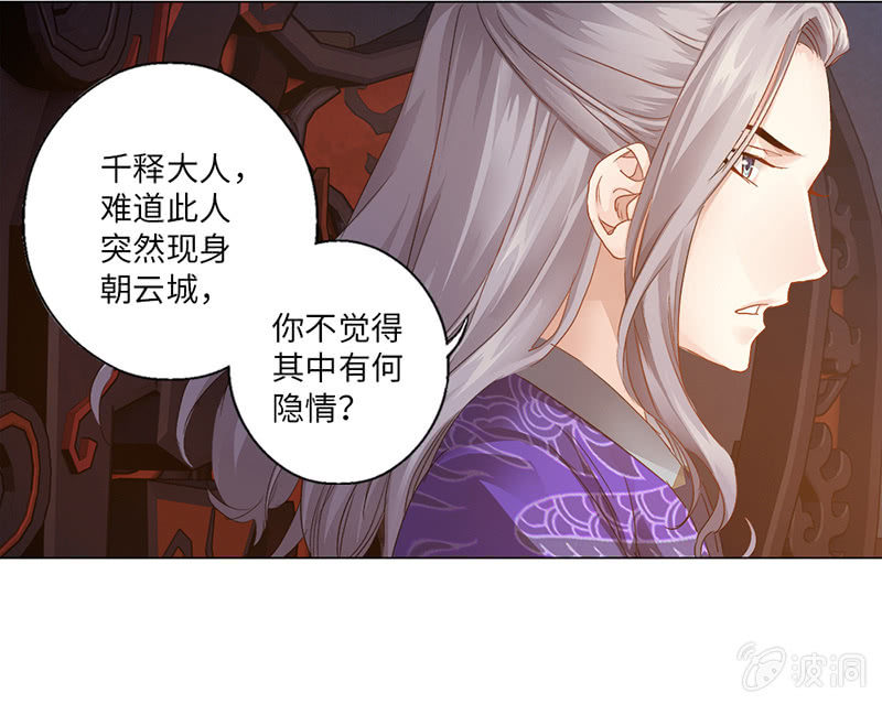 《天机录》第14话 第4页