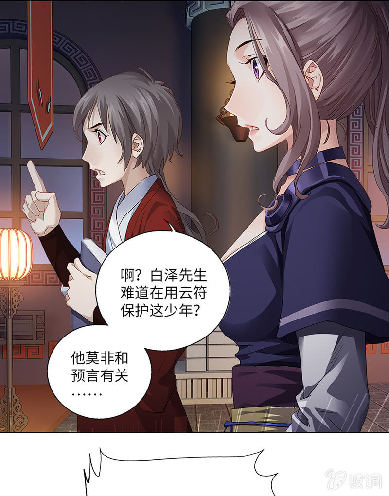 《天机录》第14话 第7页
