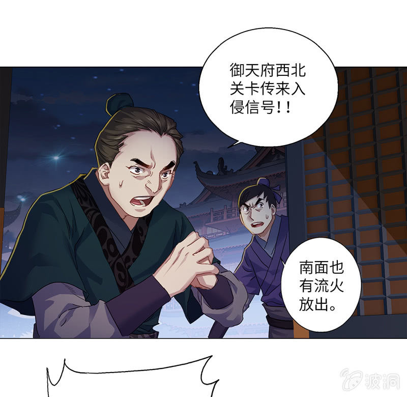 《天机录》第14话 第9页