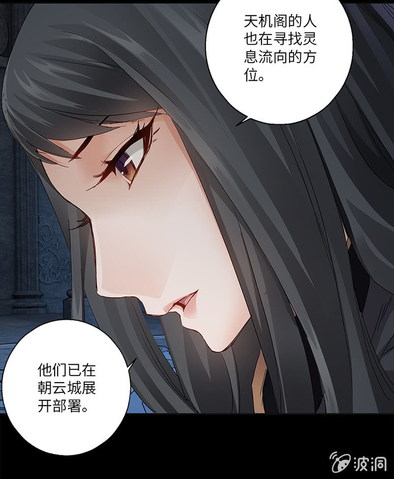 《天机录》第19话 第21页