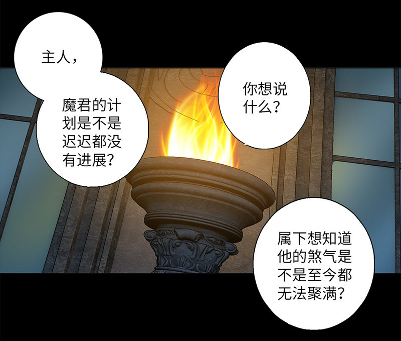 《天机录》第19话 第39页