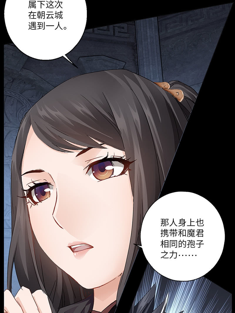 《天机录》第19话 第42页