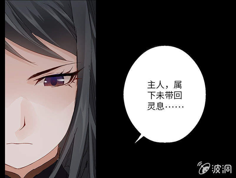 《天机录》第19话 第9页