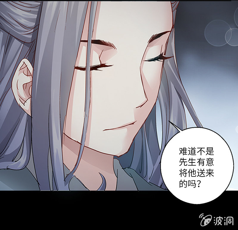 《天机录》第16话 第21页