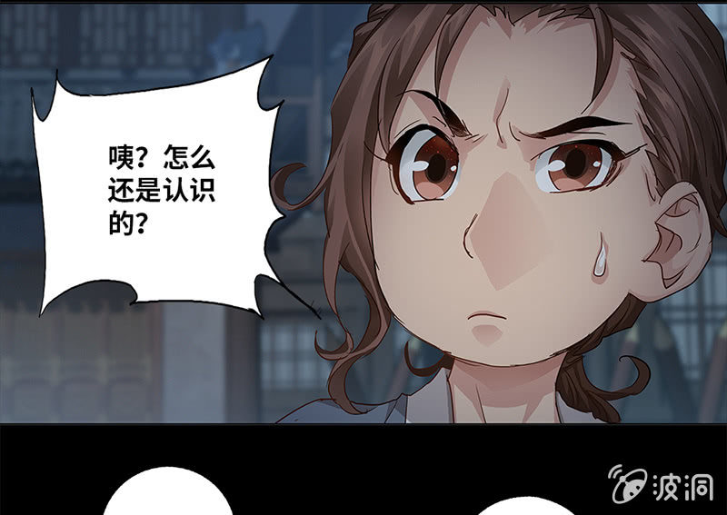 《天机录》第16话 第25页