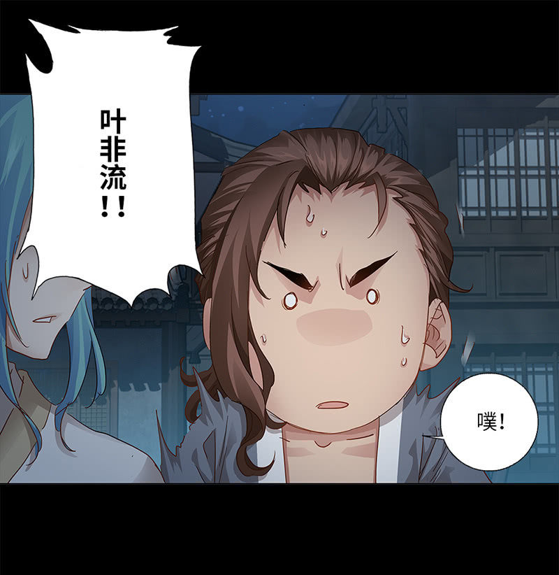 《天机录》第16话 第27页