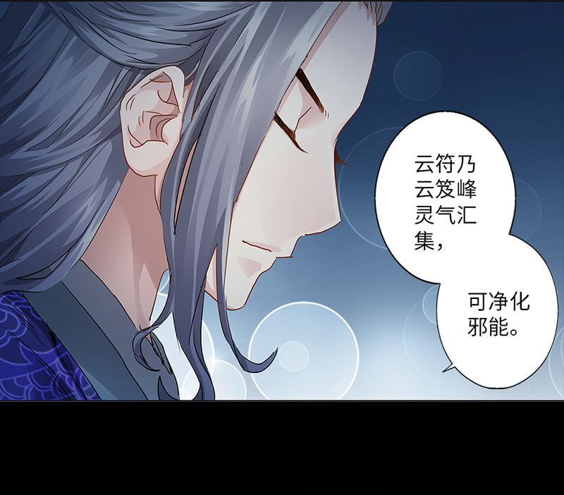 《天机录》第16话 第36页