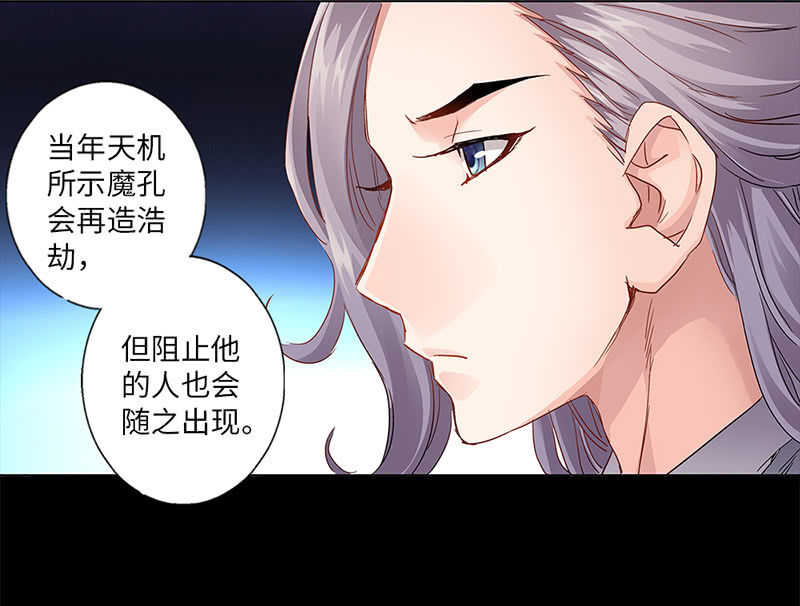 《天机录》第17话 第28页